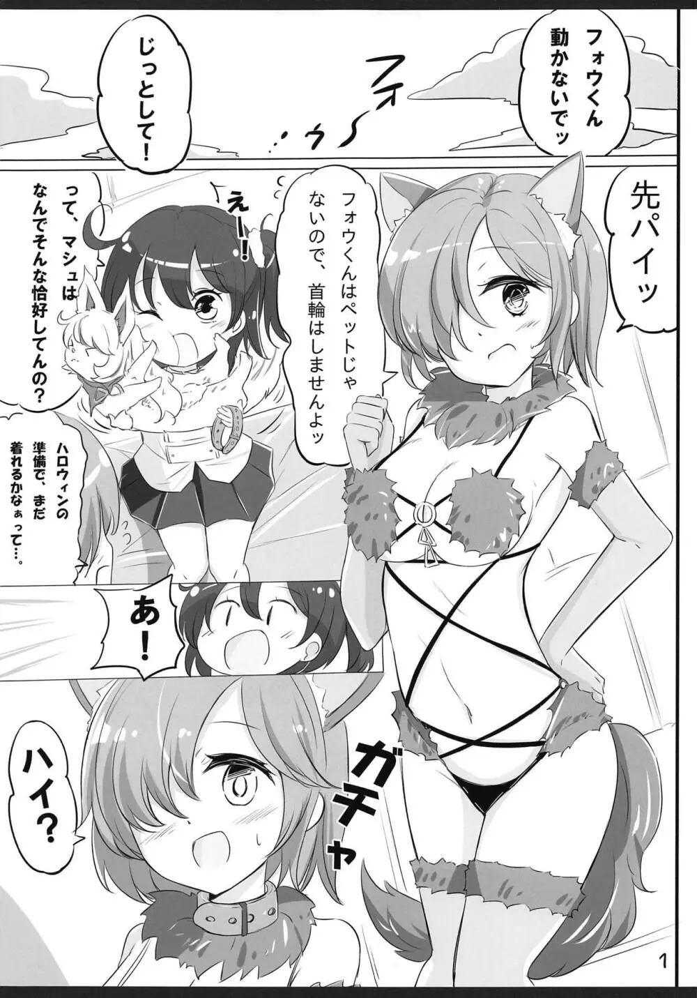 ぐだ子と一緒!! Page.12