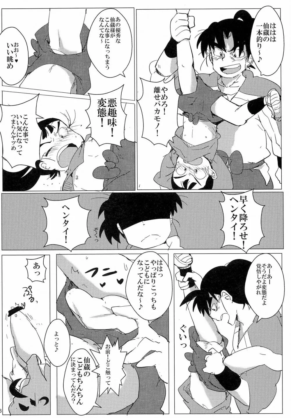 おにんにんωたまたま ～生イキ仙ちゃんとお仕置き文次郎～ Page.7