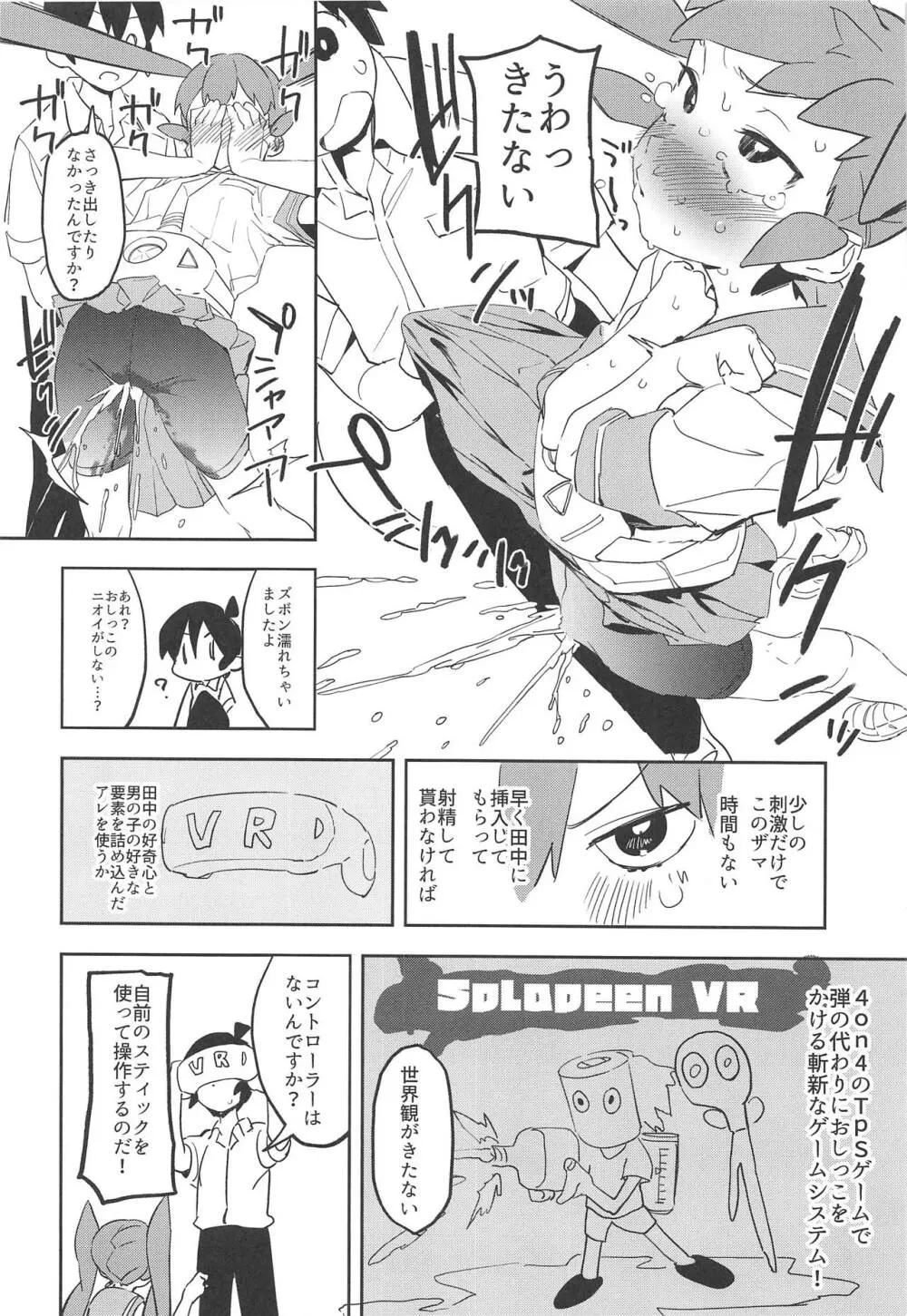 上野さんは挿れさせたい! Page.11