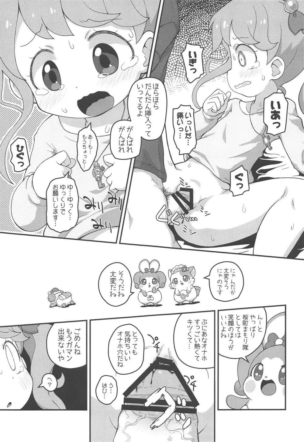 ひらけ!HRKMnk Page.12