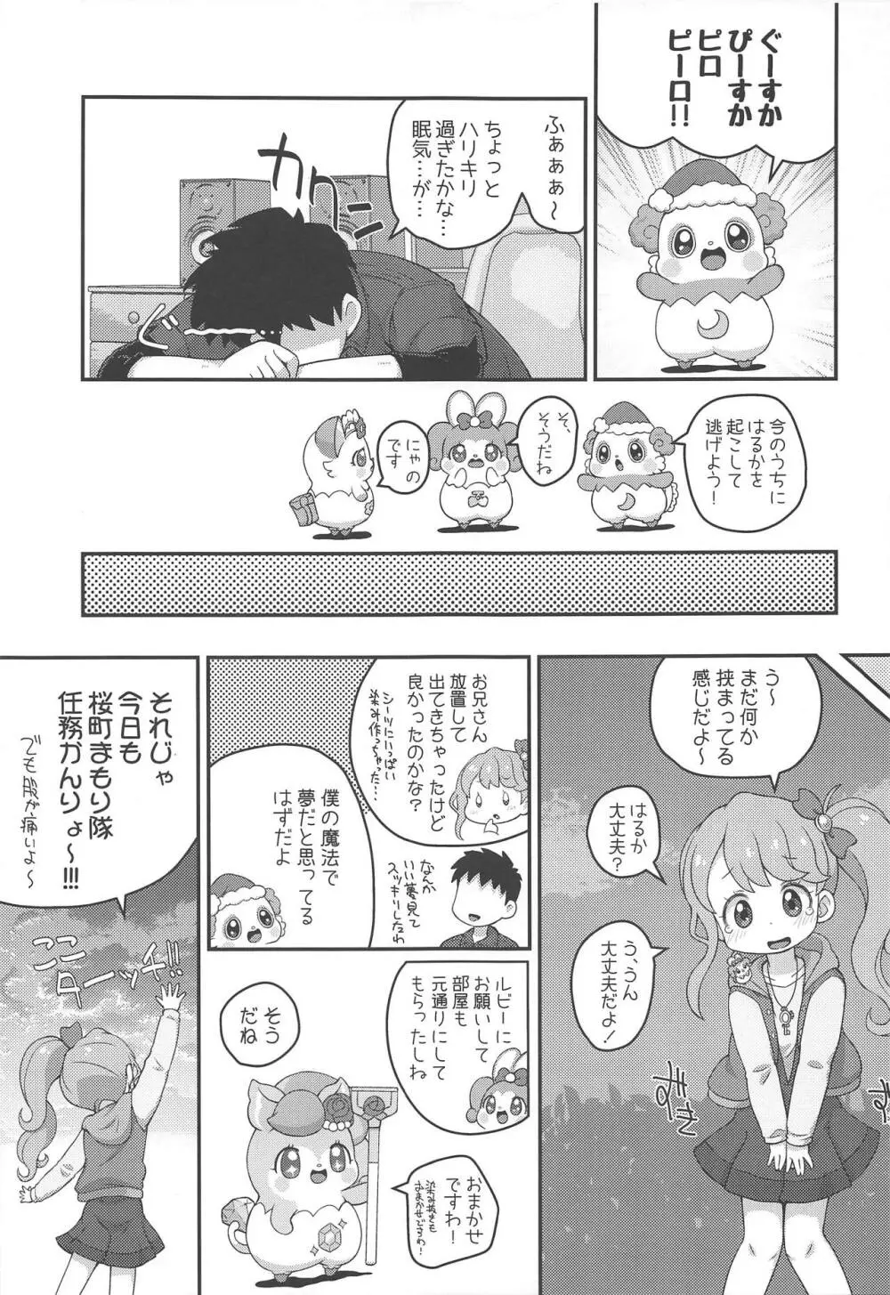 ひらけ!HRKMnk Page.18