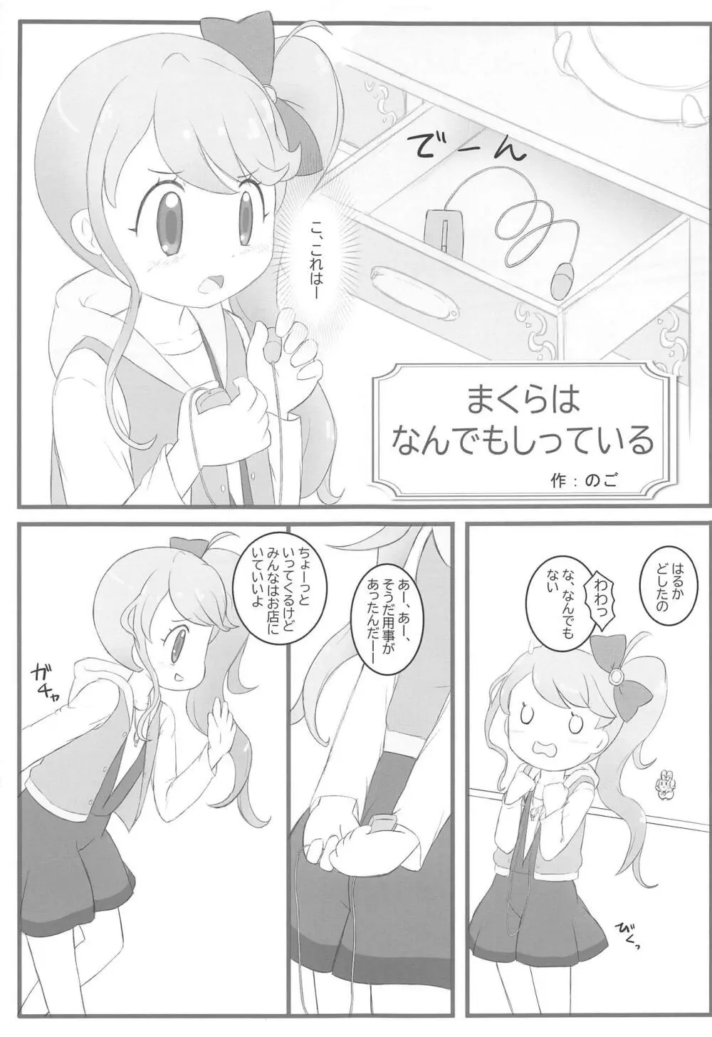 ひらけ!HRKMnk Page.20