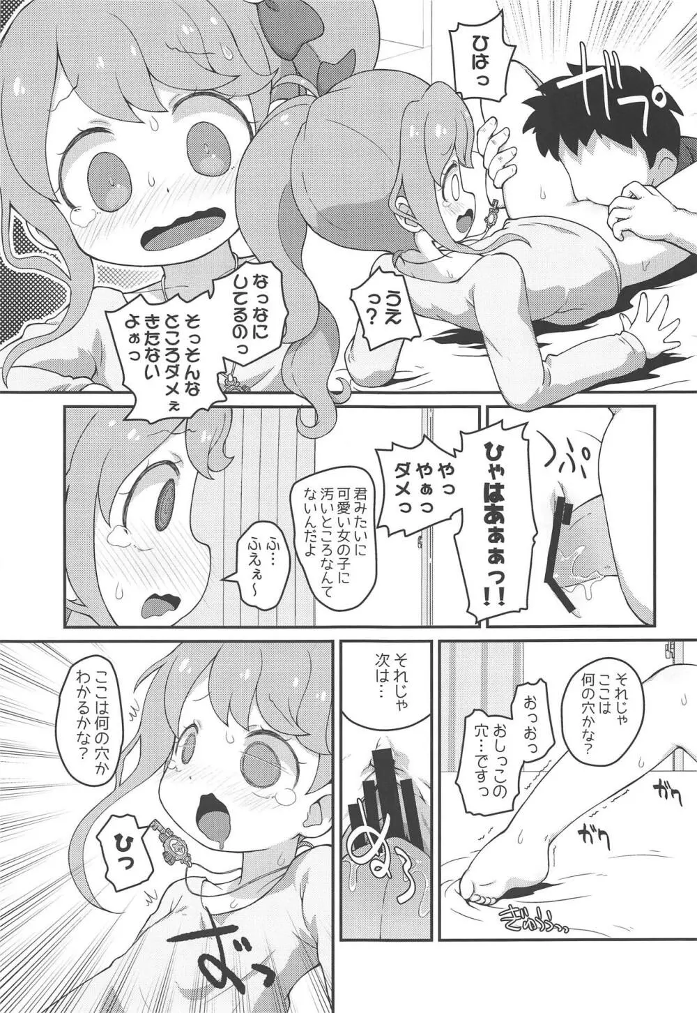 ひらけ!HRKMnk Page.8