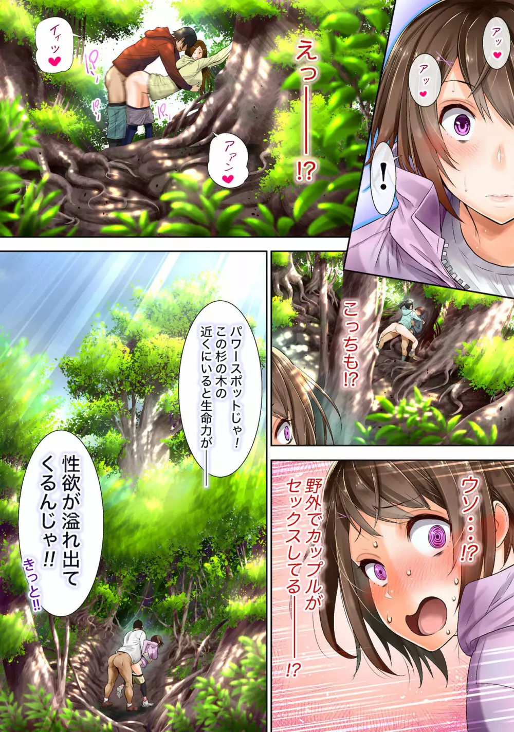 山ガールを青姦しちゃいました!! Page.20