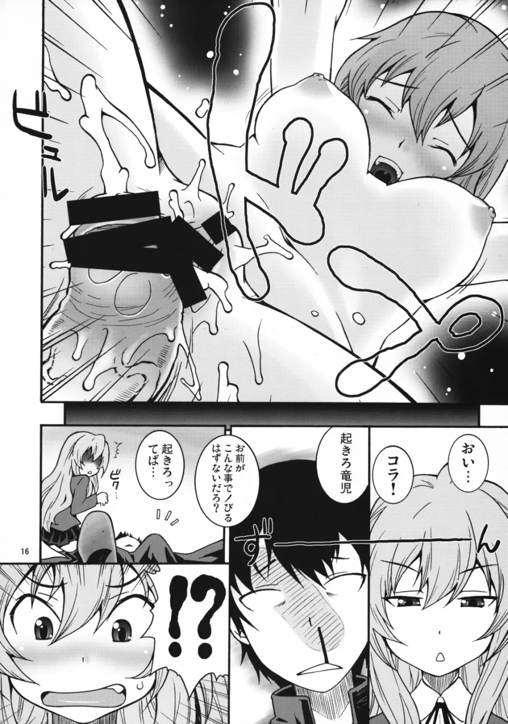 いいとら Page.15