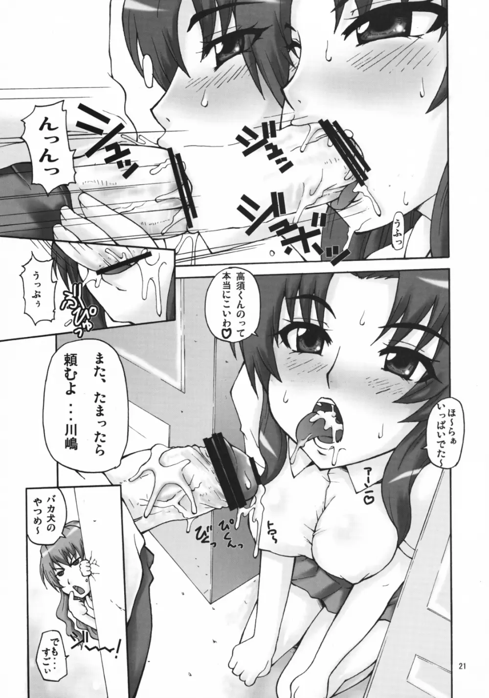 いいとら Page.20