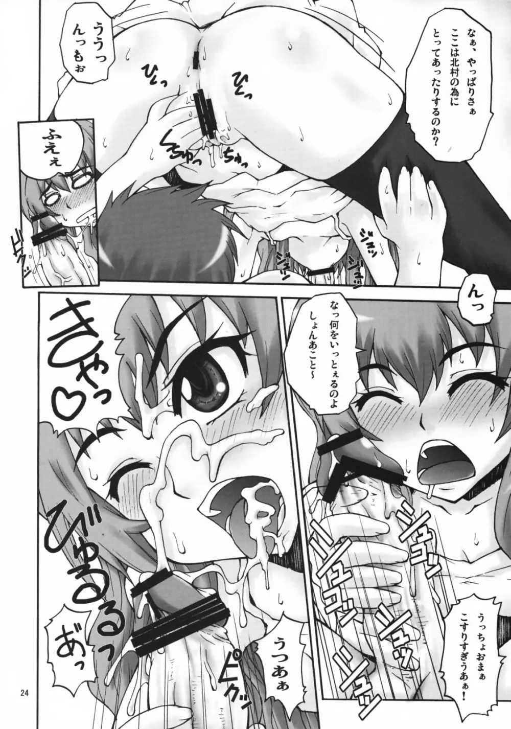 いいとら Page.23