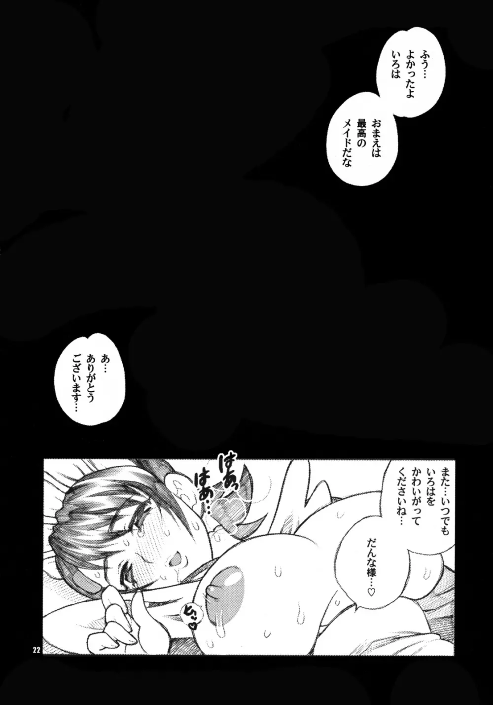 ゆきやなぎの本 11 いろは御奉仕 Page.22