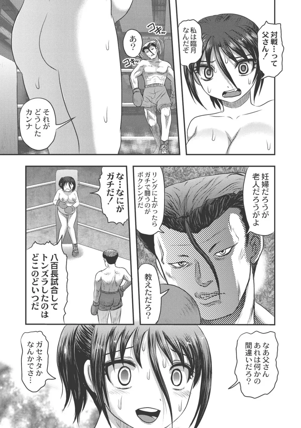 Dr.乳児郎の憂鬱 Page.107