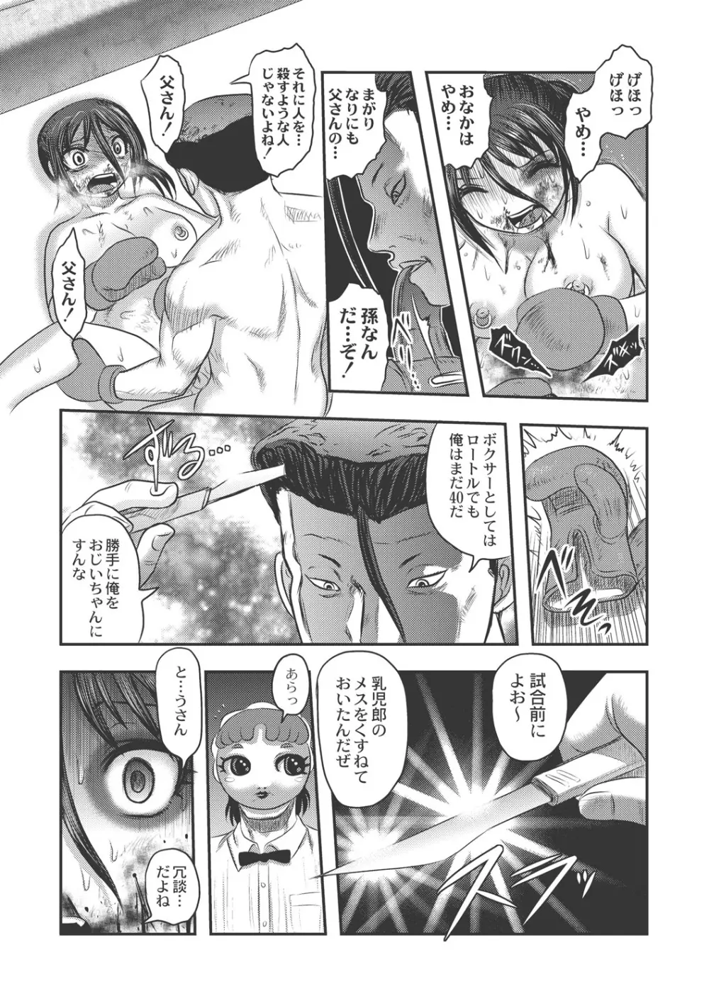 Dr.乳児郎の憂鬱 Page.119