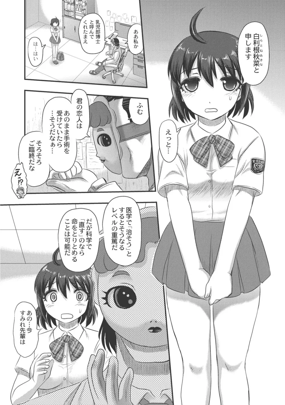 Dr.乳児郎の憂鬱 Page.132