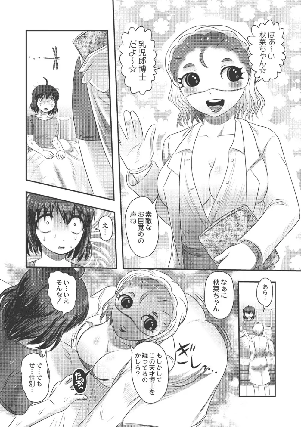 Dr.乳児郎の憂鬱 Page.136