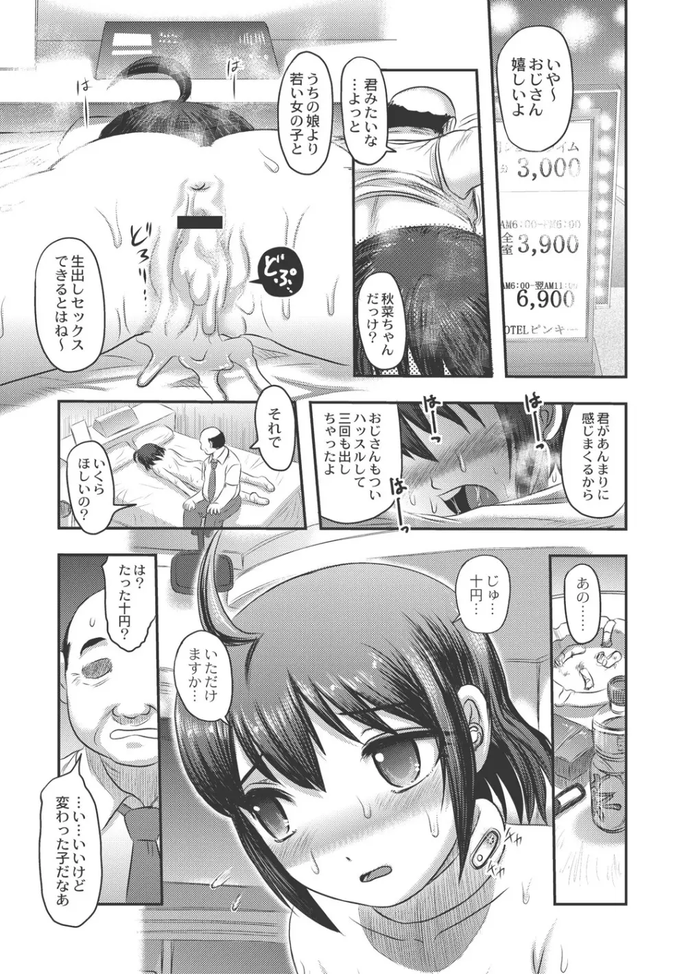 Dr.乳児郎の憂鬱 Page.153