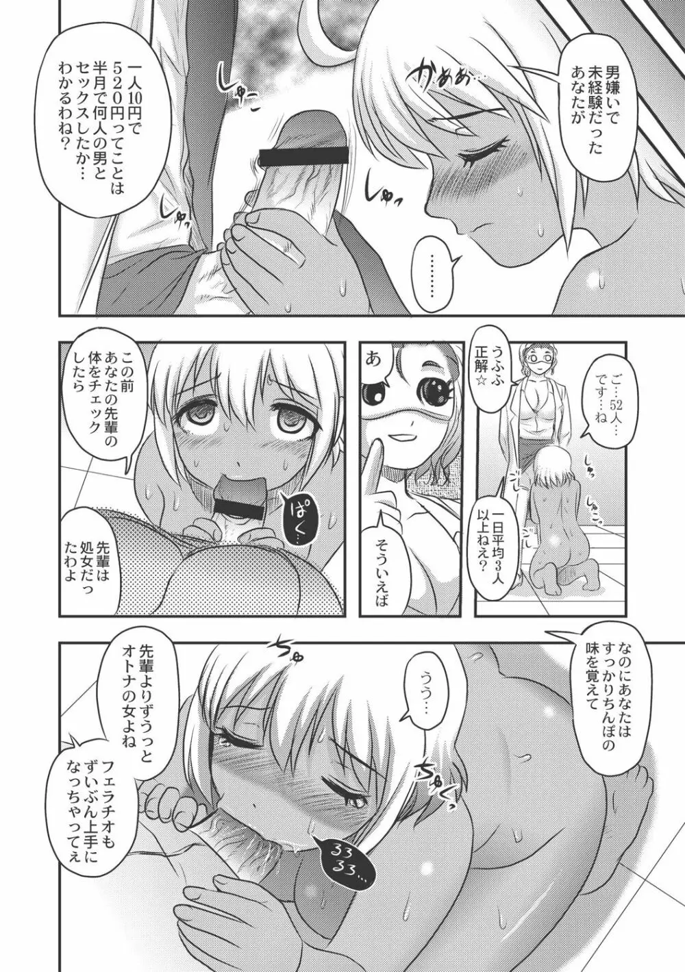 Dr.乳児郎の憂鬱 Page.156