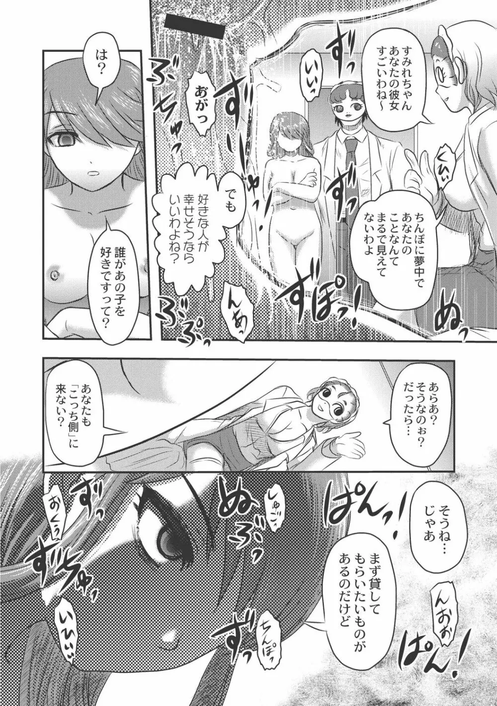 Dr.乳児郎の憂鬱 Page.168