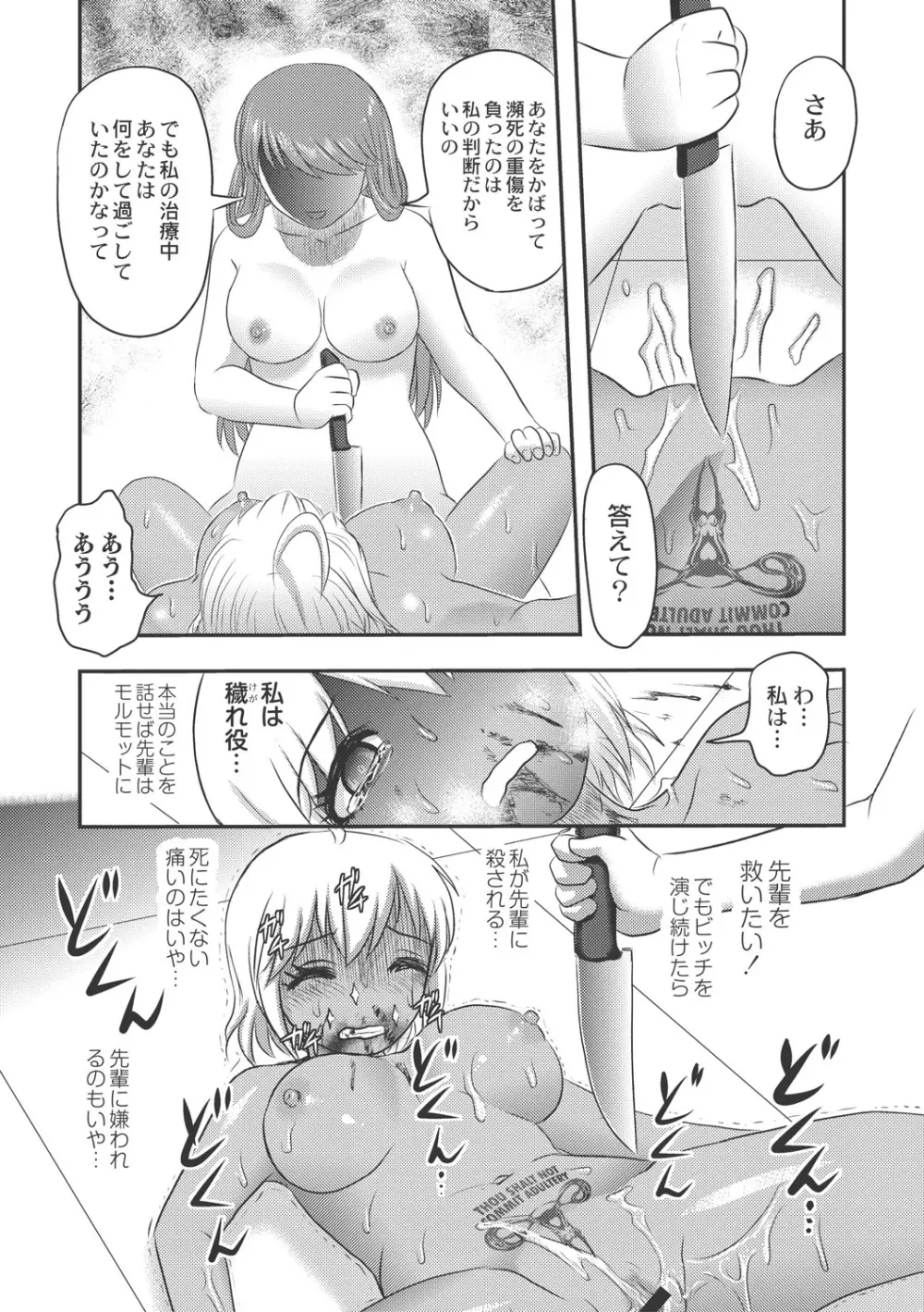 Dr.乳児郎の憂鬱 Page.173