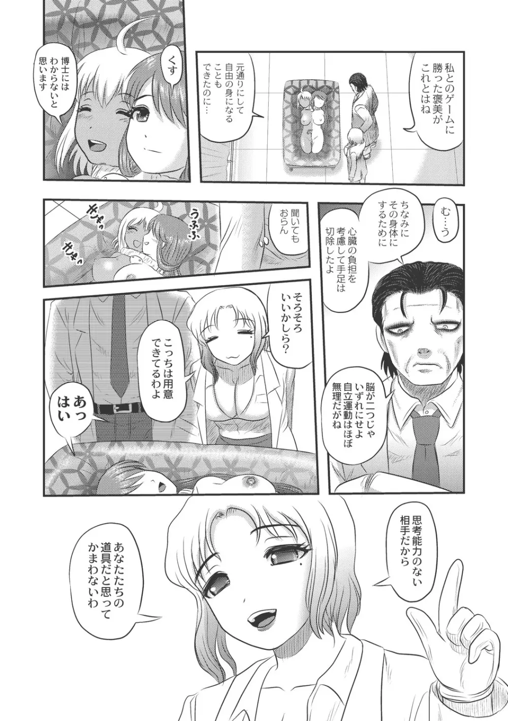 Dr.乳児郎の憂鬱 Page.187