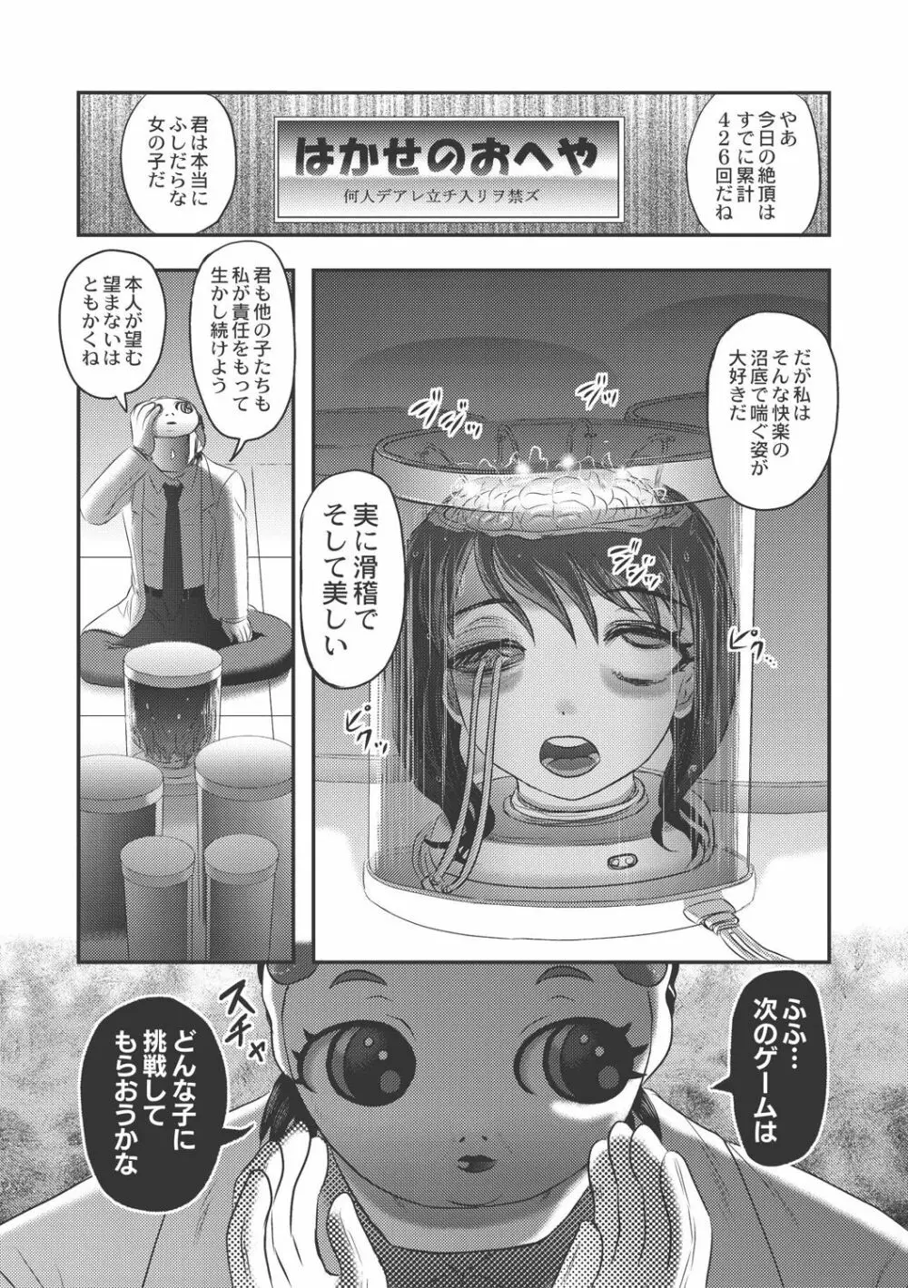 Dr.乳児郎の憂鬱 Page.194