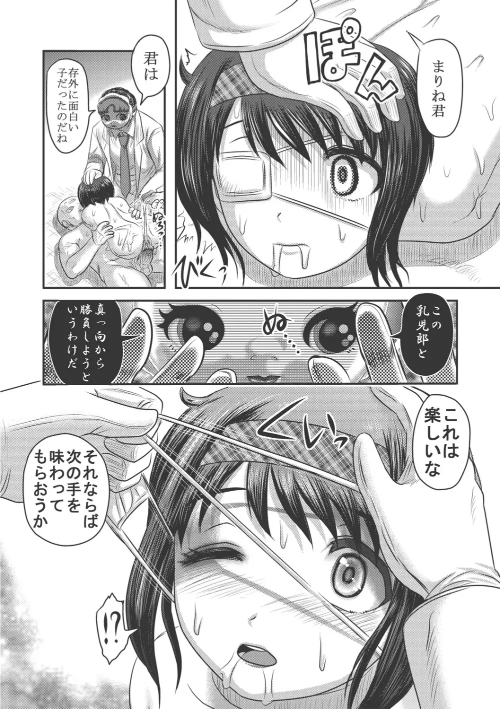 Dr.乳児郎の憂鬱 Page.44