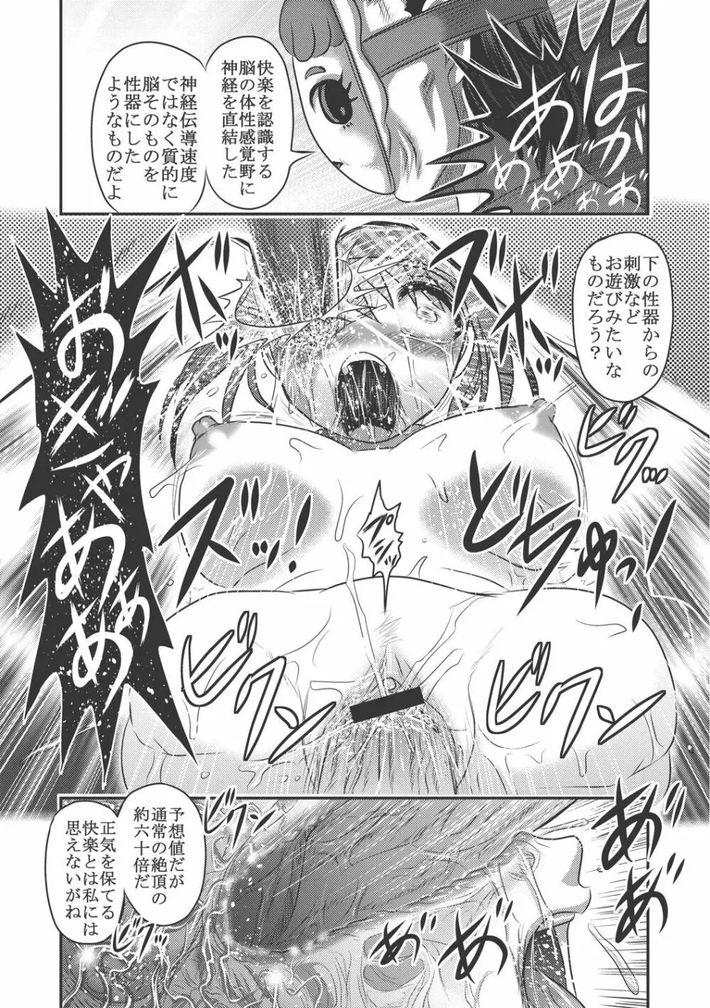 Dr.乳児郎の憂鬱 Page.51