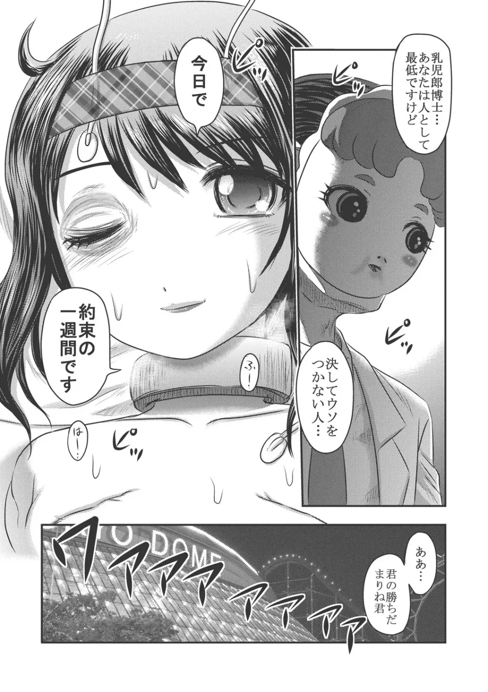 Dr.乳児郎の憂鬱 Page.57