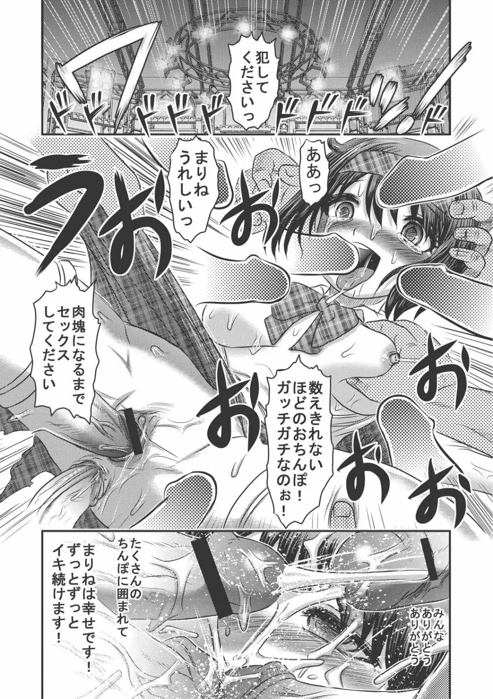 Dr.乳児郎の憂鬱 Page.61