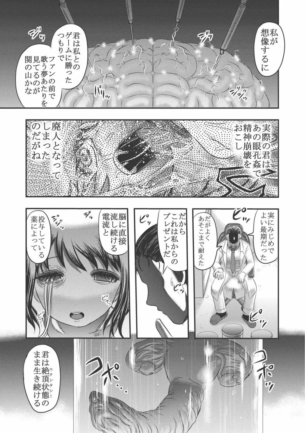 Dr.乳児郎の憂鬱 Page.63