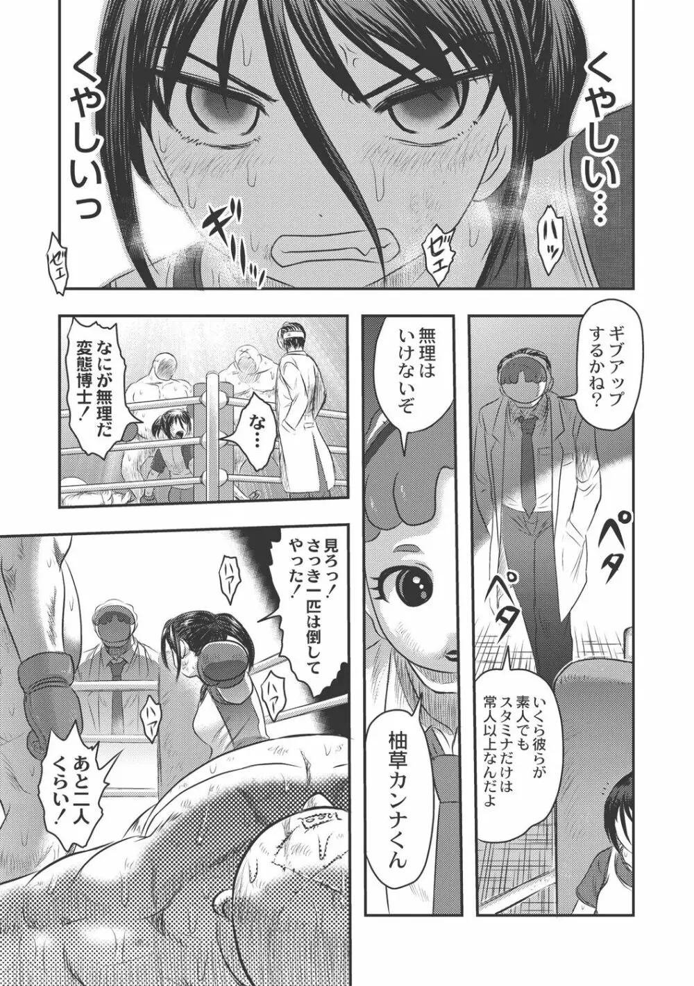 Dr.乳児郎の憂鬱 Page.67