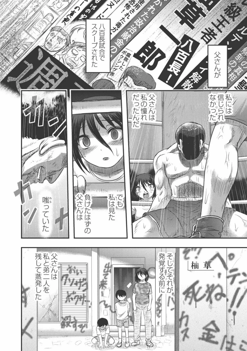 Dr.乳児郎の憂鬱 Page.70