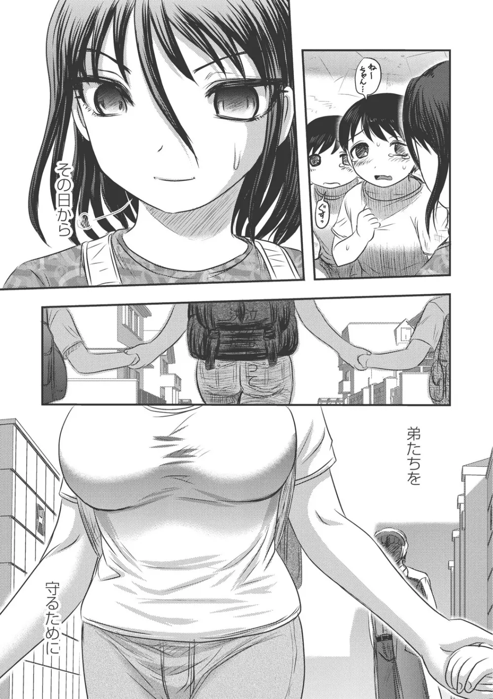 Dr.乳児郎の憂鬱 Page.71