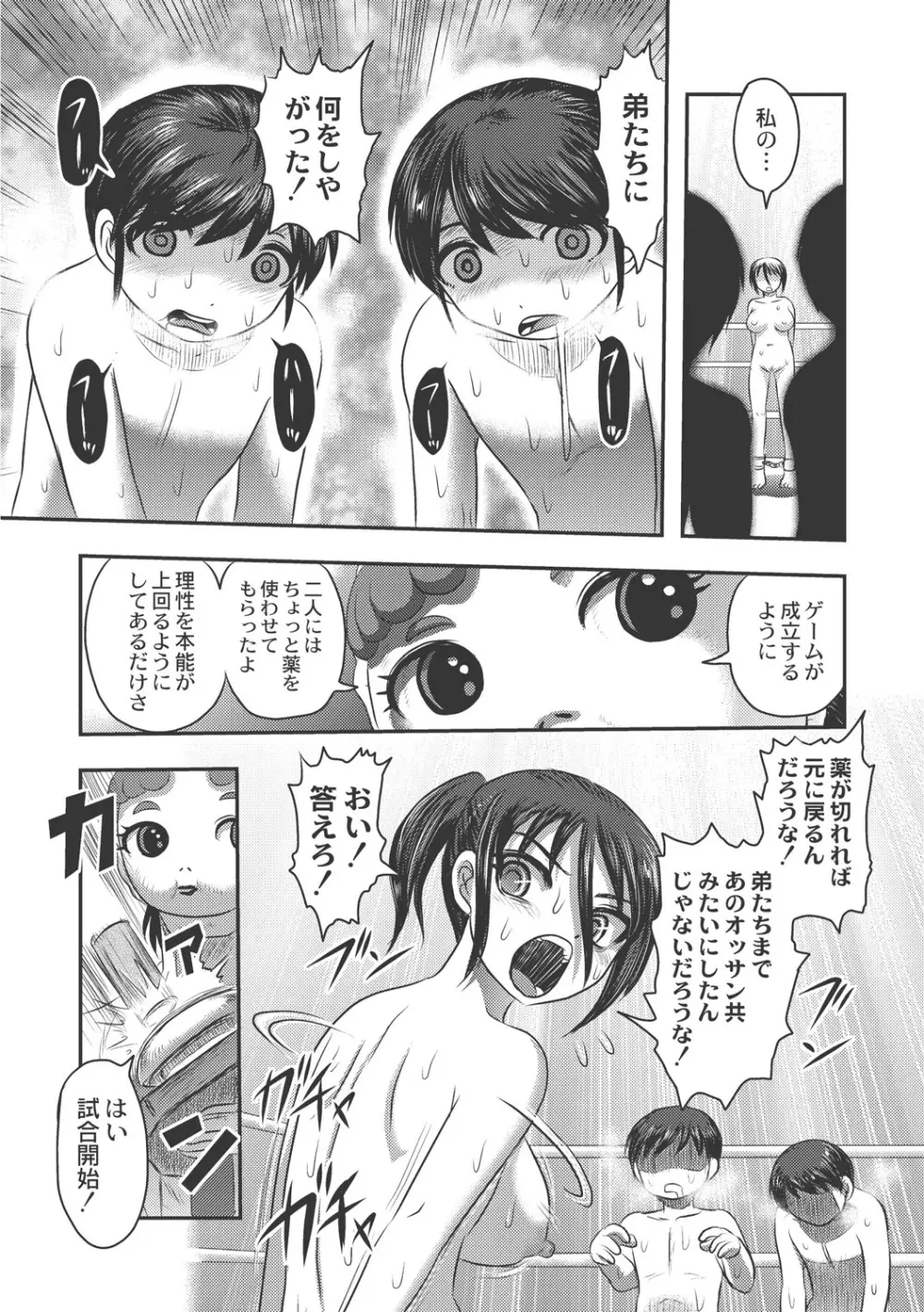 Dr.乳児郎の憂鬱 Page.86