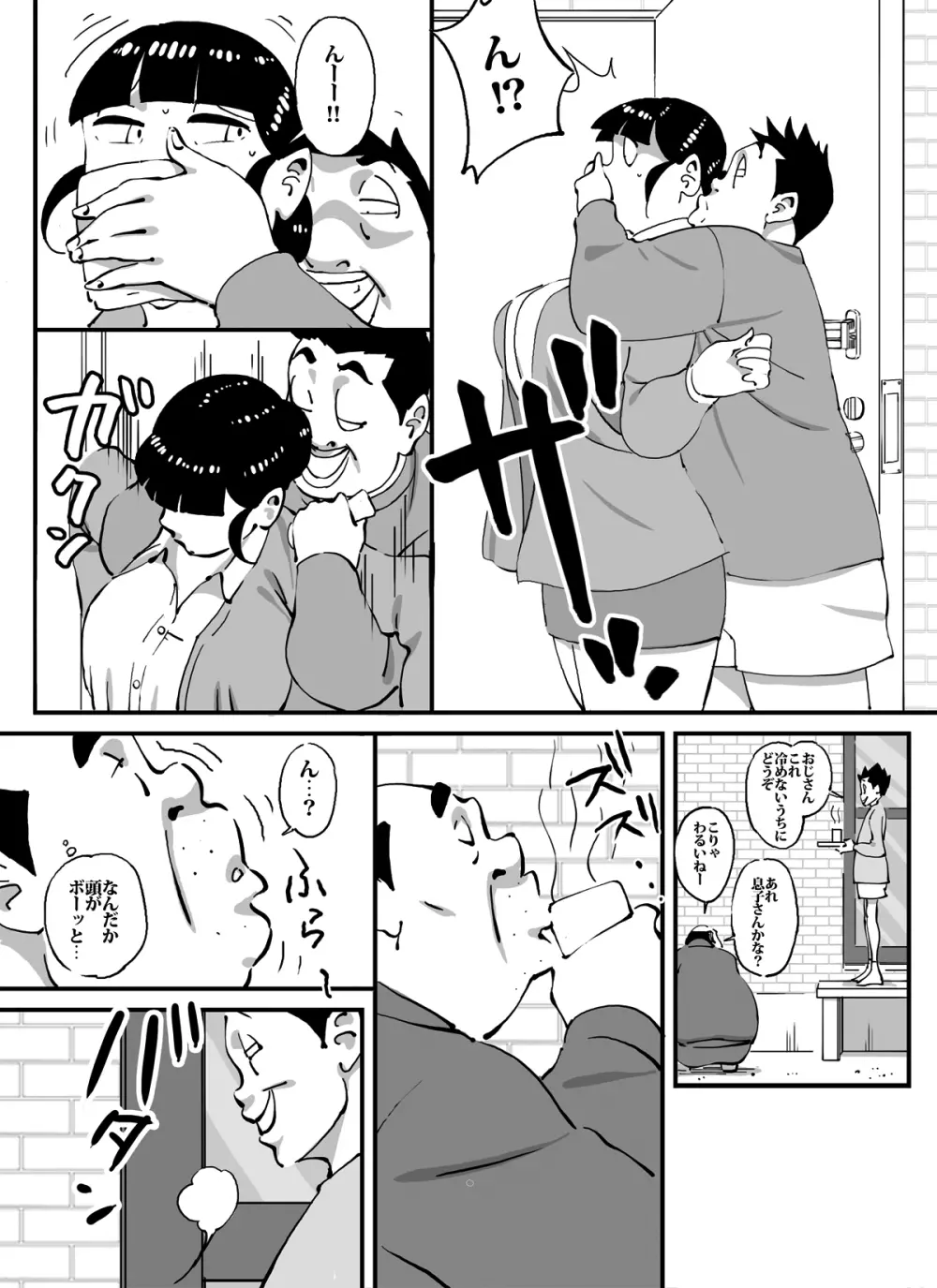 いじめっコンビ 電気屋さんの目の前で母さんに何てことするんだ!!前編 Page.7