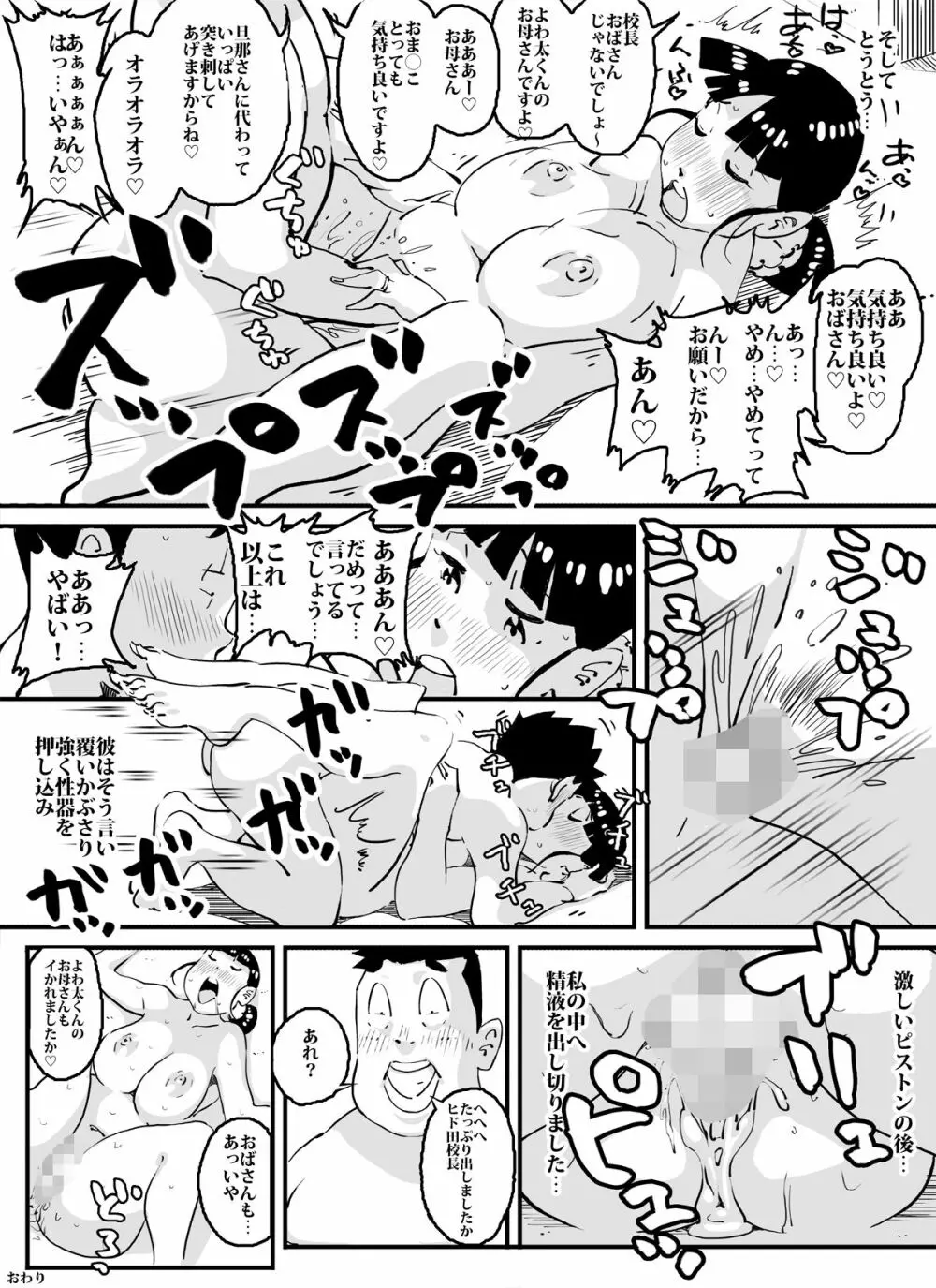 いじめっコンビ ぼくの母さんに手を出すな!! Page.17