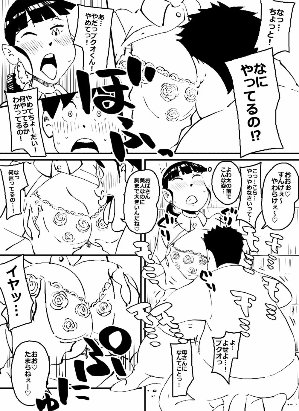 いじめっコンビ ぼくの母さんに手を出すな!! Page.5