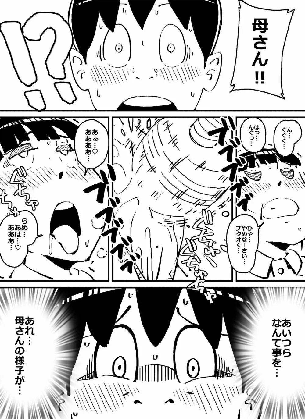 いじめっコンビ ぼくの母さんに手を出すな!! Page.7