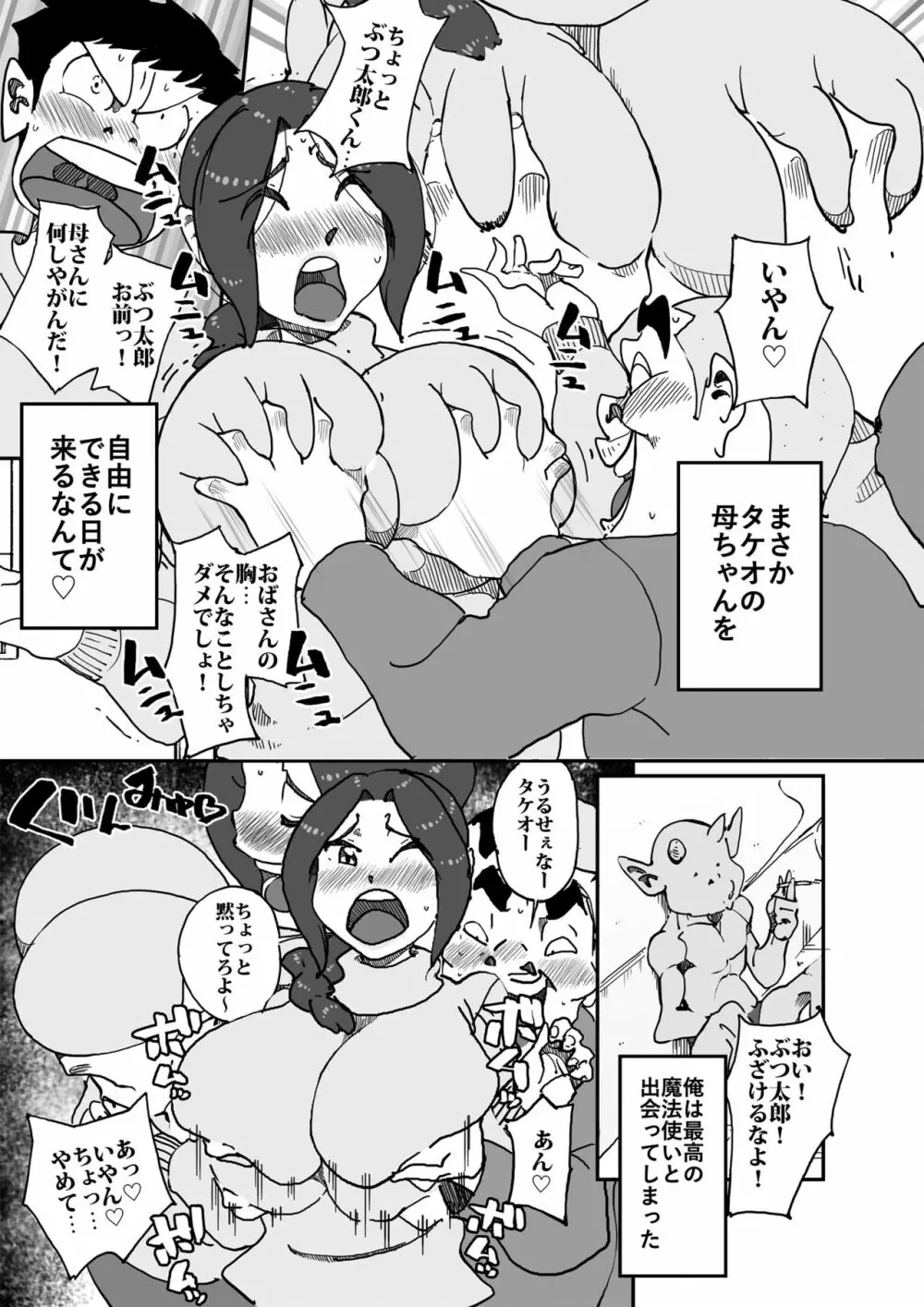 あいつの母ちゃんとヤリたい・・・ Page.10