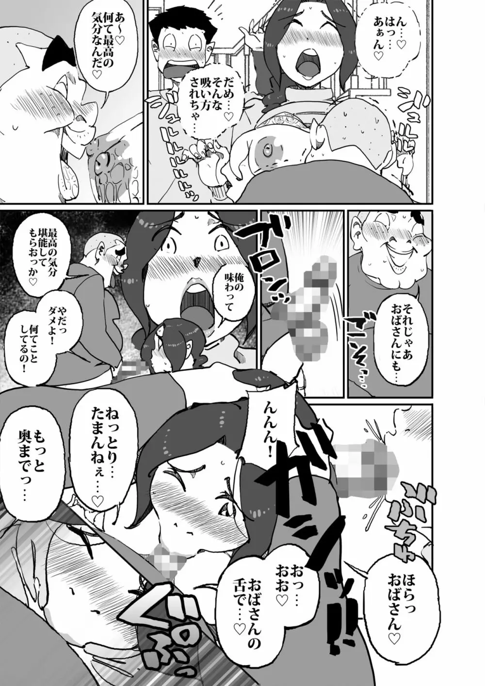 あいつの母ちゃんとヤリたい・・・ Page.12