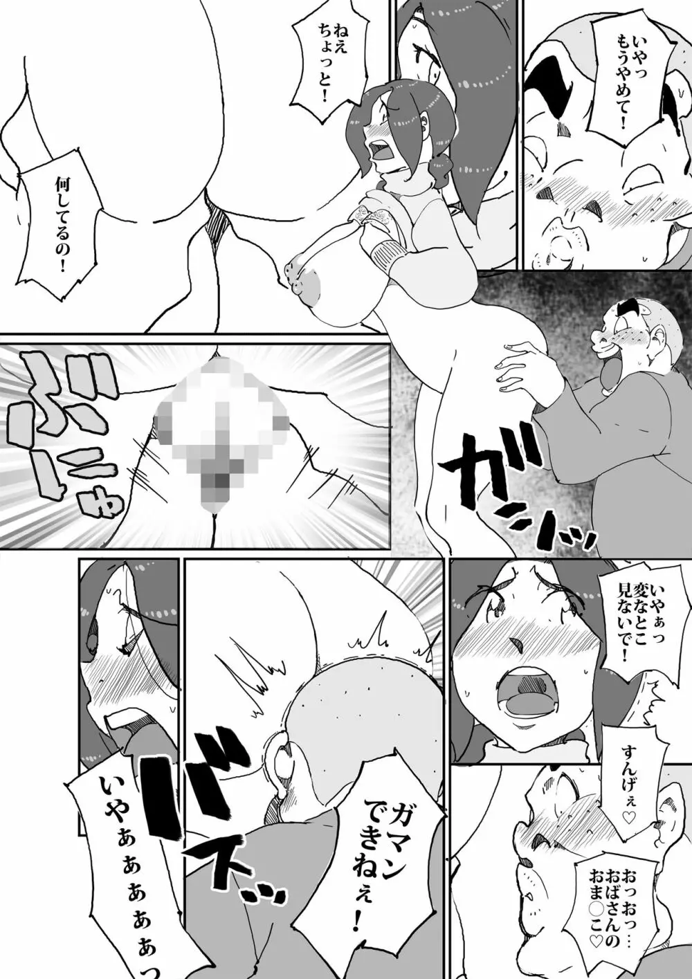 あいつの母ちゃんとヤリたい・・・ Page.15