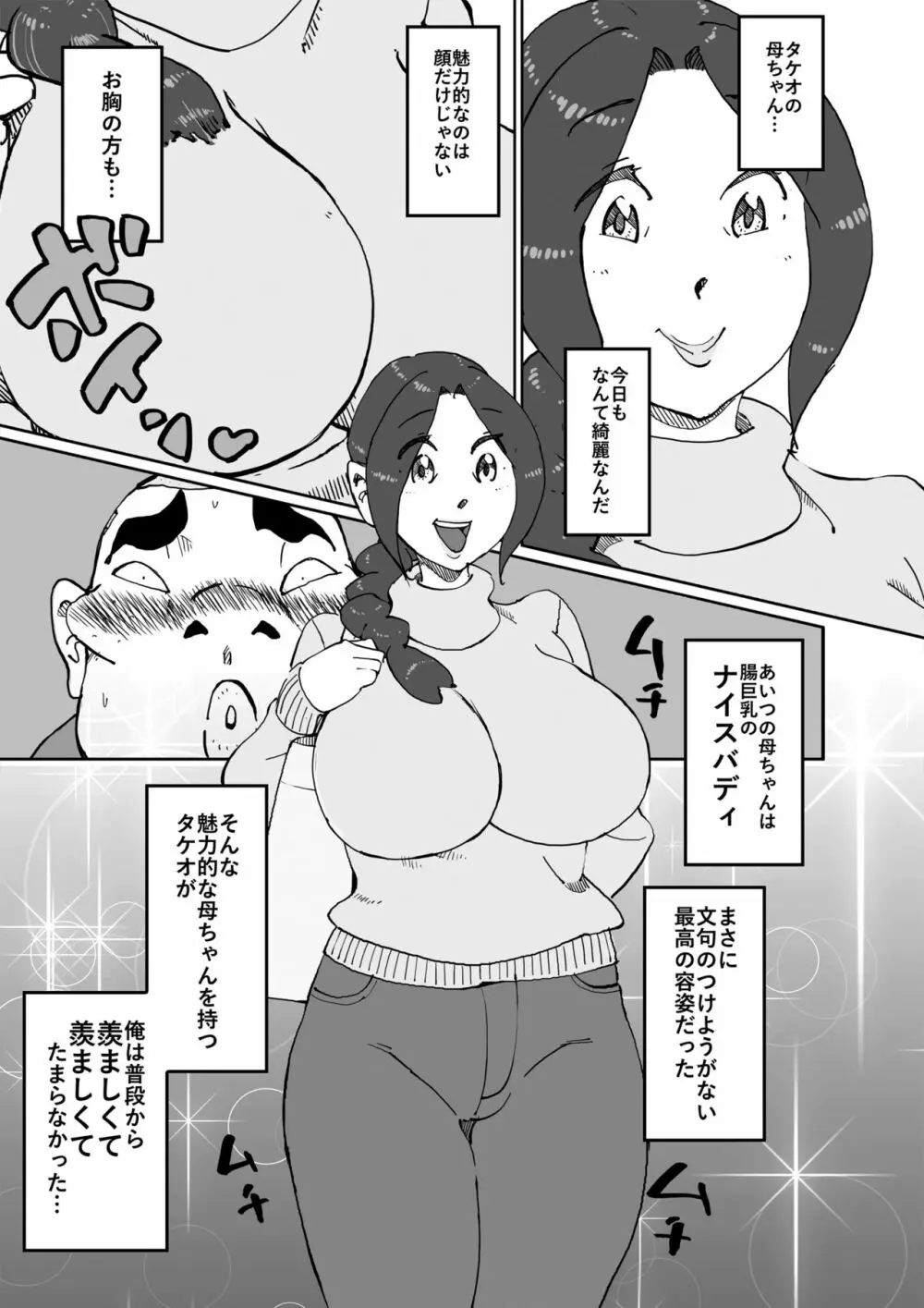 あいつの母ちゃんとヤリたい・・・ Page.4