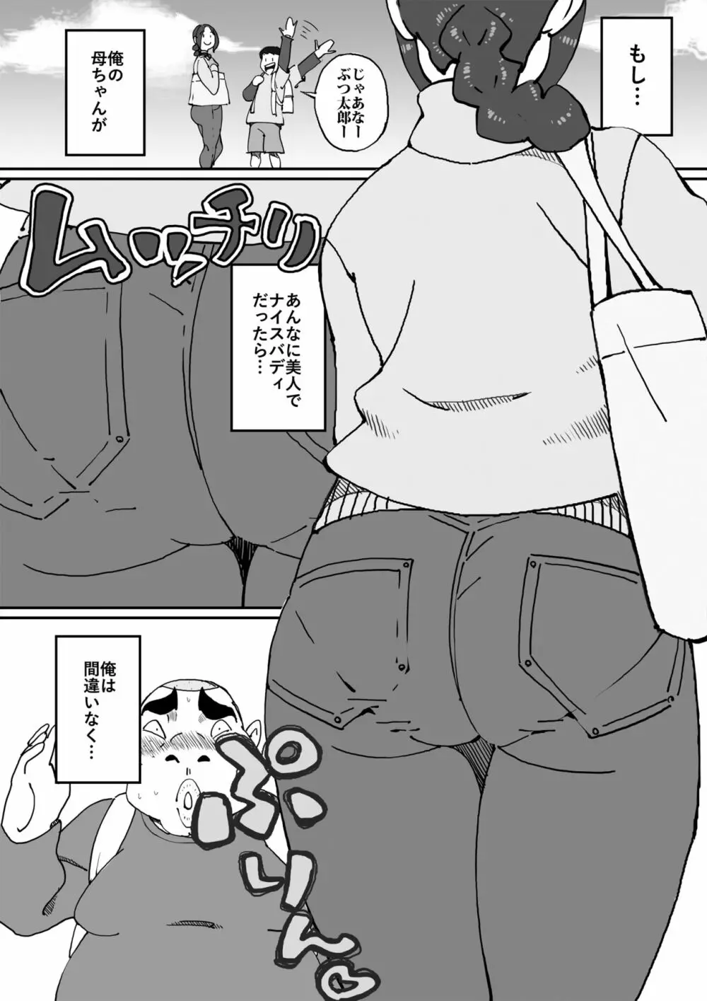 あいつの母ちゃんとヤリたい・・・ Page.5