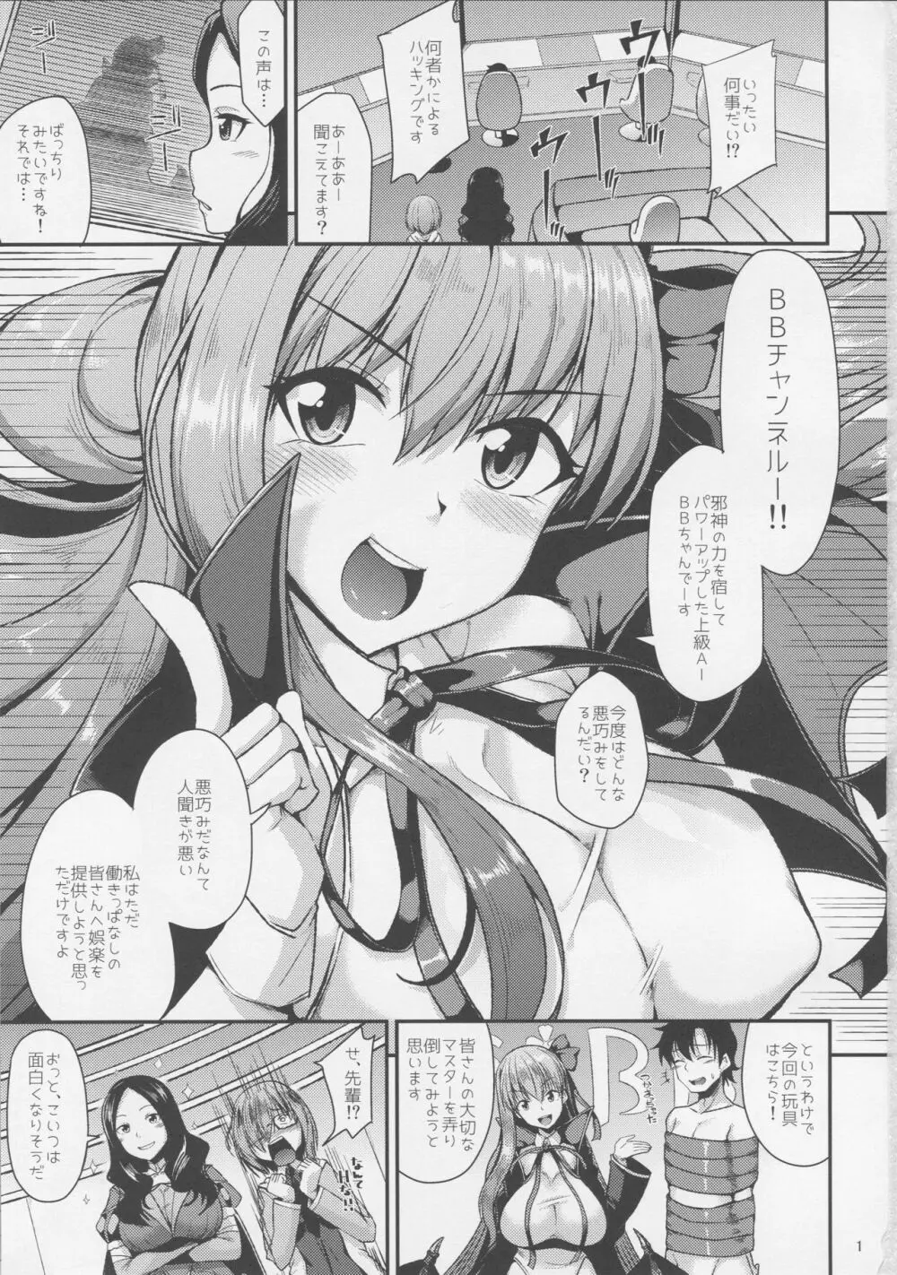 ぶたさんちゃんねる～♥ Page.2