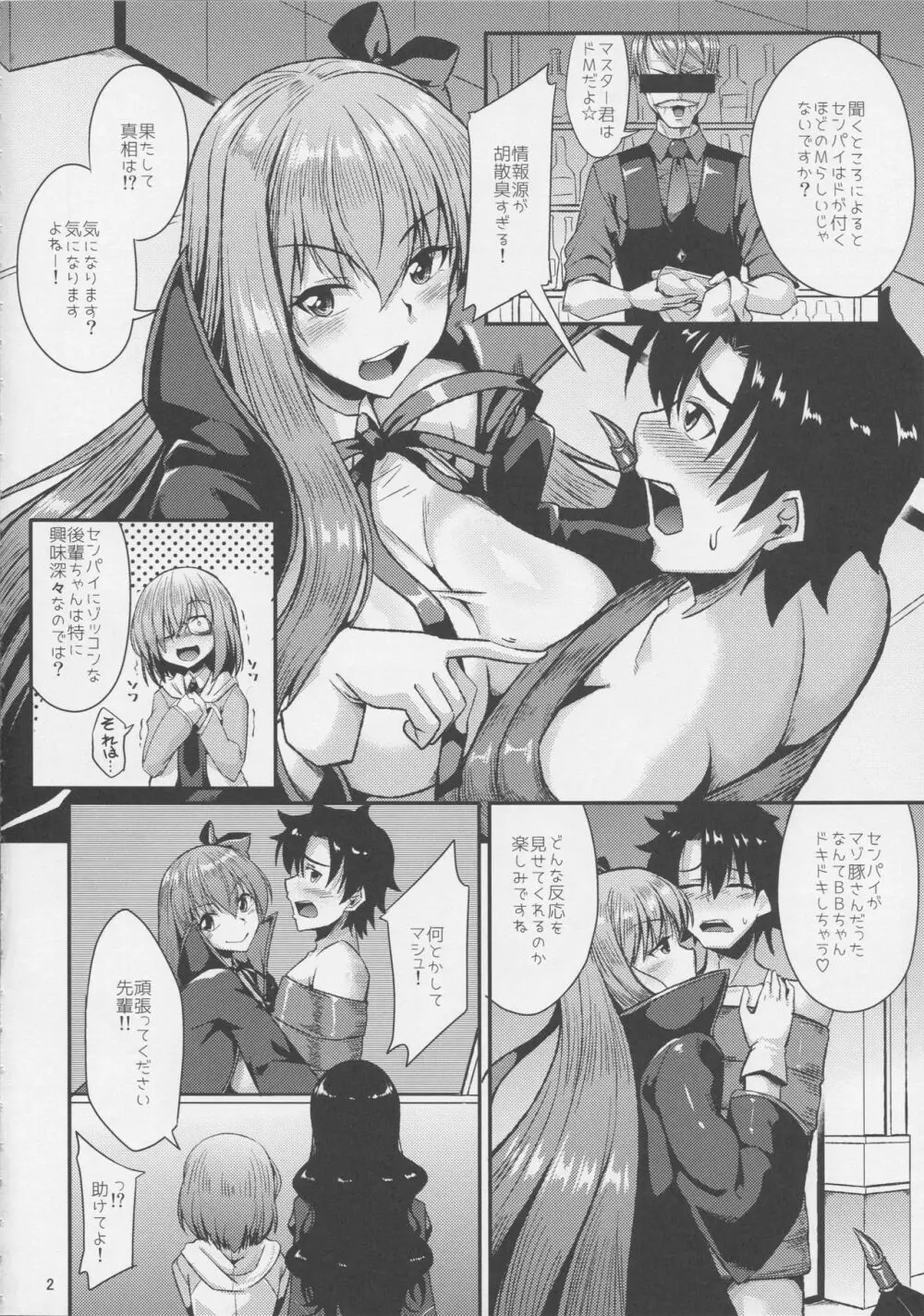 ぶたさんちゃんねる～♥ Page.3