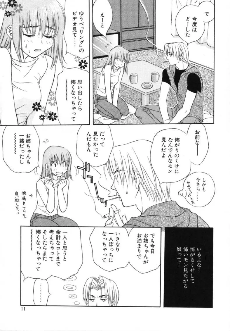 素顔のカノジョ Page.10