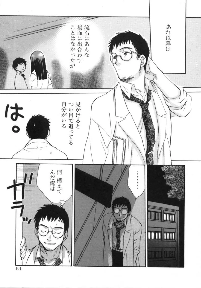 素顔のカノジョ Page.100