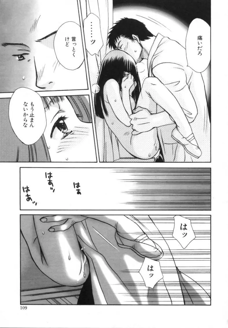 素顔のカノジョ Page.108