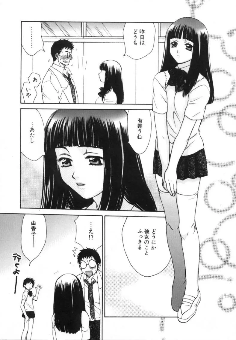 素顔のカノジョ Page.112