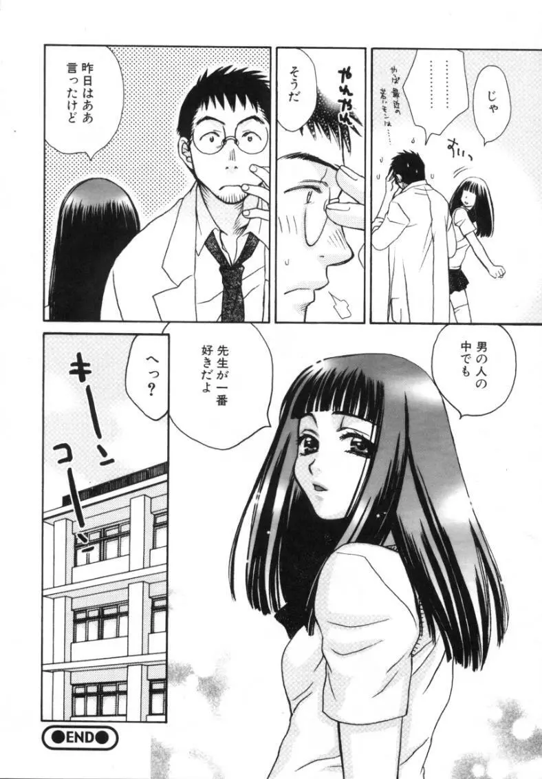 素顔のカノジョ Page.113