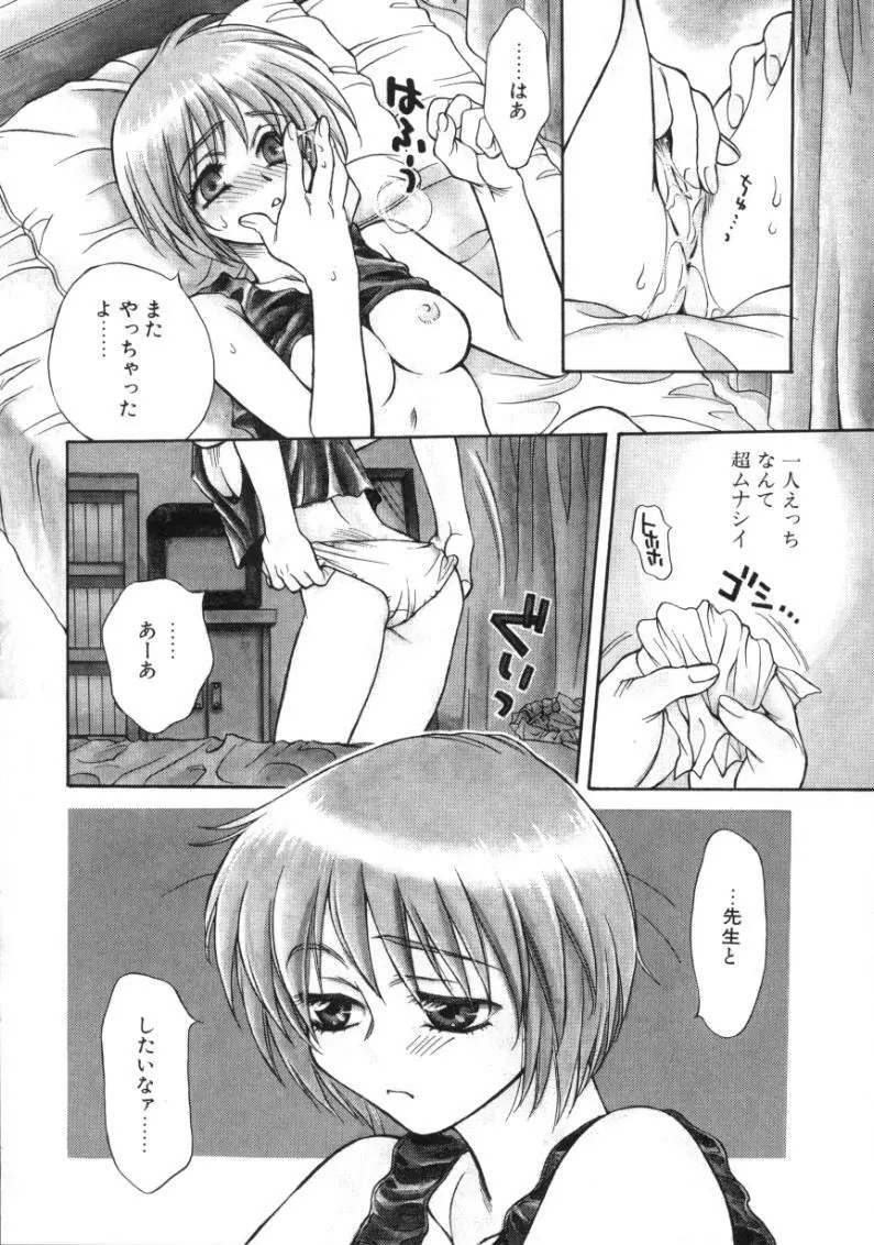 素顔のカノジョ Page.119