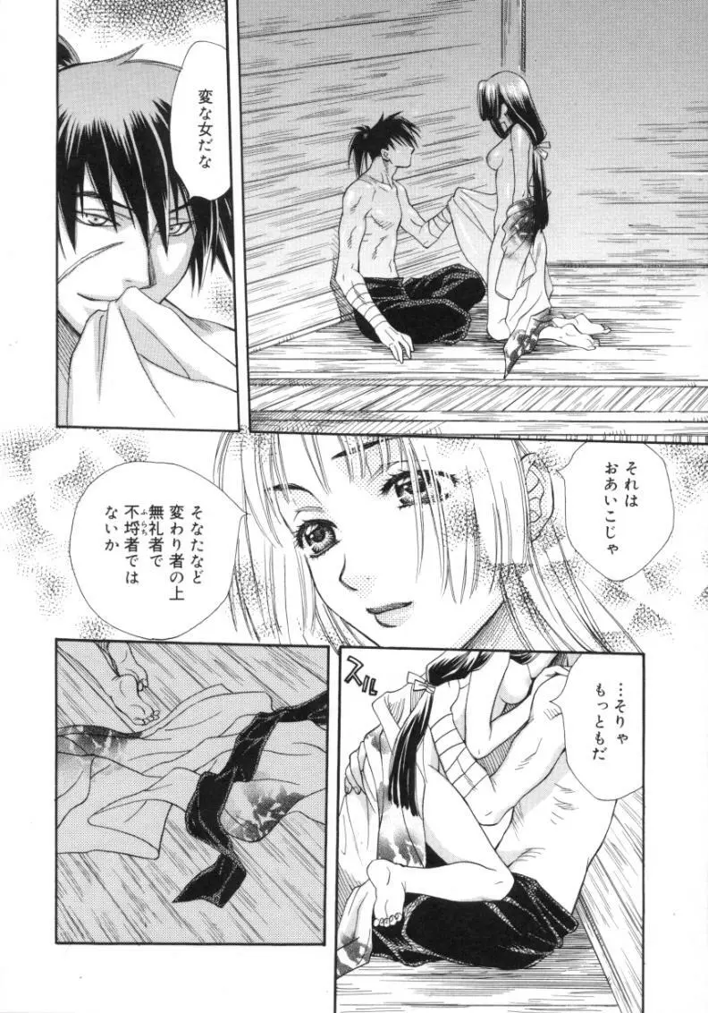 素顔のカノジョ Page.189