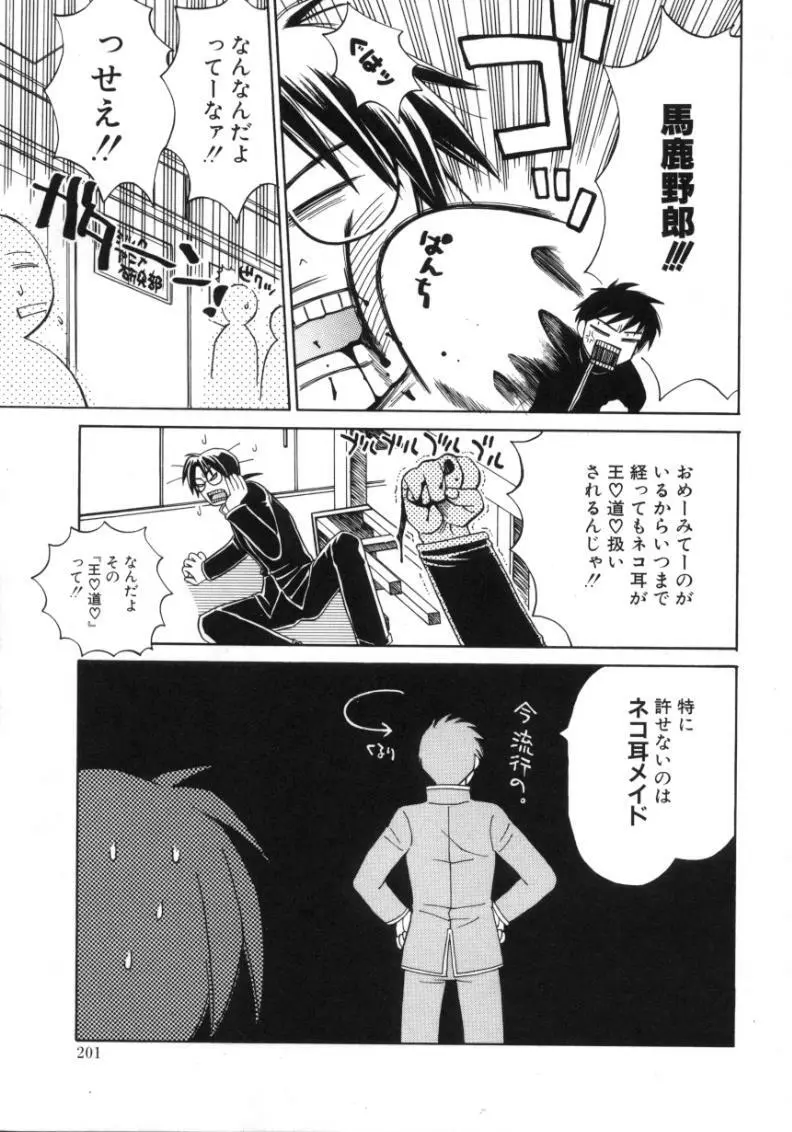 素顔のカノジョ Page.200